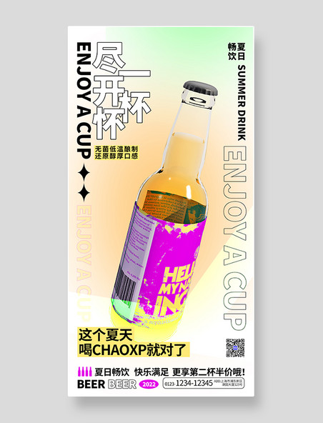 啤酒营销海报餐饮美食酒水饮料3D海报