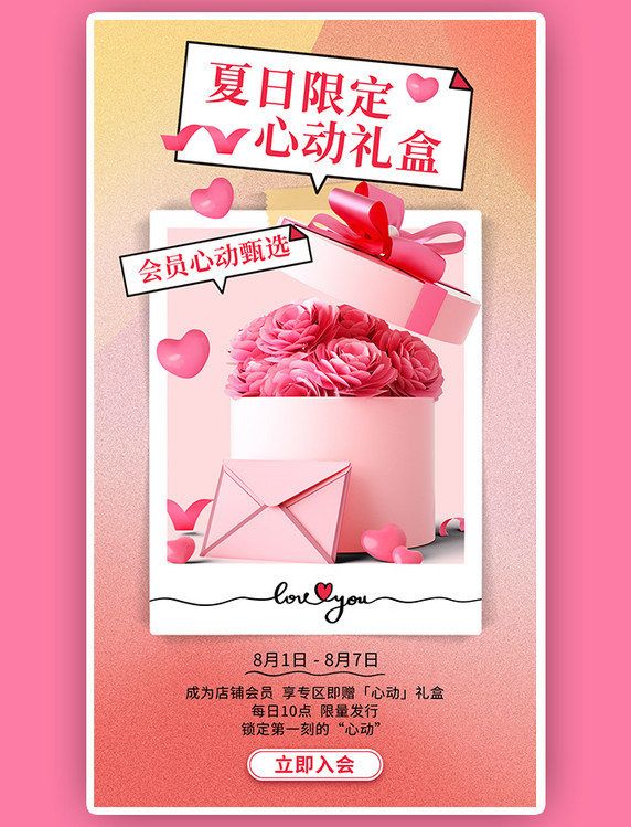 粉色电商七夕玫瑰礼盒浪漫海报