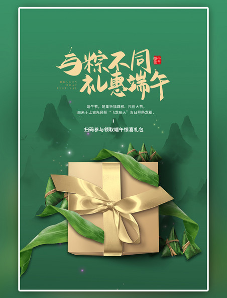 绿色端午活动传统节日简约海报