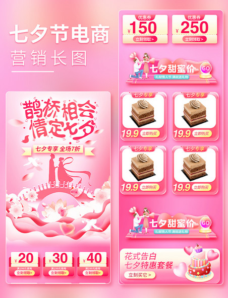 七夕粉色电商首页促销营销活动页蛋糕甜品巧克力剪纸风