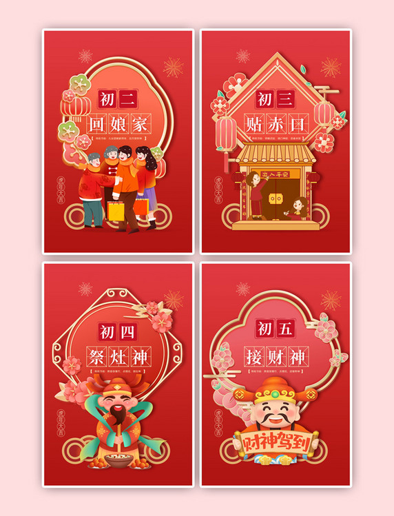 红色传统年俗微粒体中国风海报