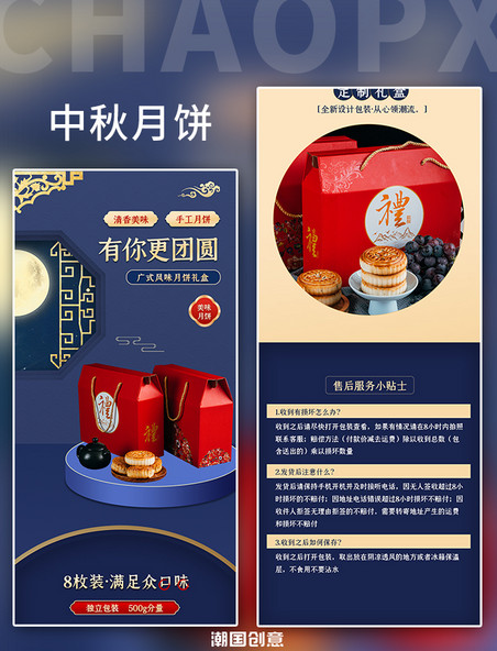 蓝色中国风中秋节月饼美食电商详情页