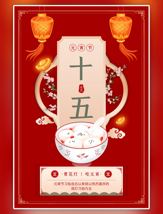 红色年俗元宵灯笼桃花中国风海报