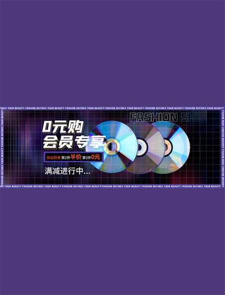 会员专享0元购CD黑色酷炫全屏banner