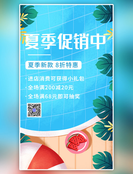 蓝色夏季促销泳池清新海报