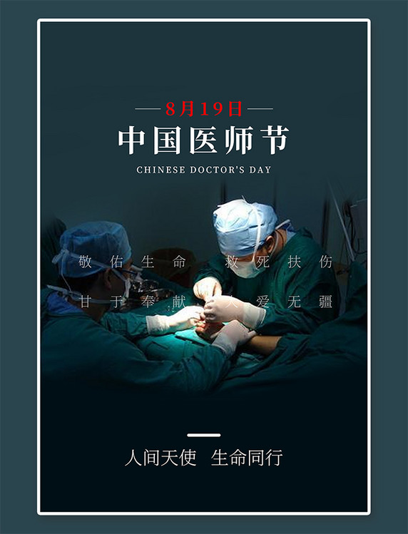 医师节海报中国医师节医生蓝绿色简约写实海报