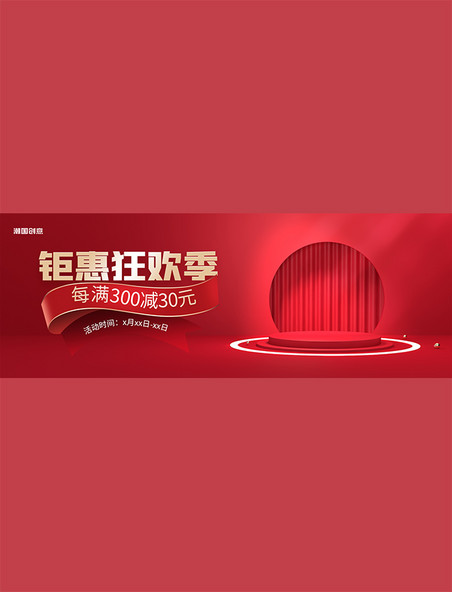 大促氛围台子红色喜庆C4D展台电商全屏banner
