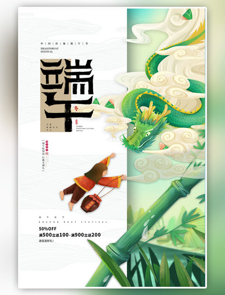绿色端午节粽子手绘海报