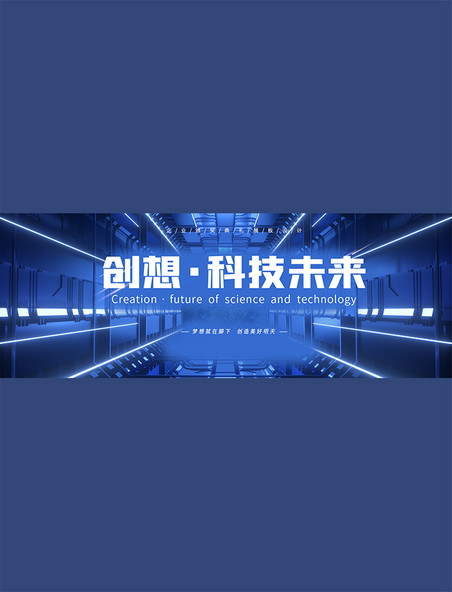 商务科技banner通用立体空间蓝色科技风全屏banner