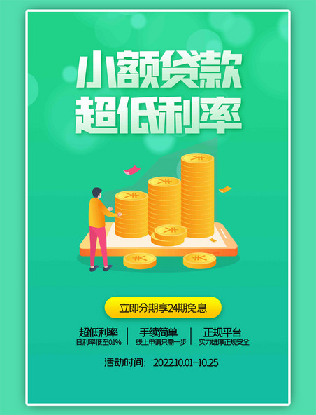 金融金币绿色宣传海报
