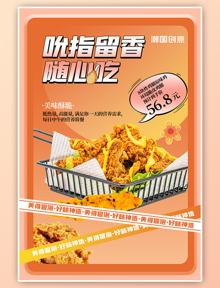 炸鸡美食鸡块美味小吃快餐宣传活动促销黄色渐变海报
