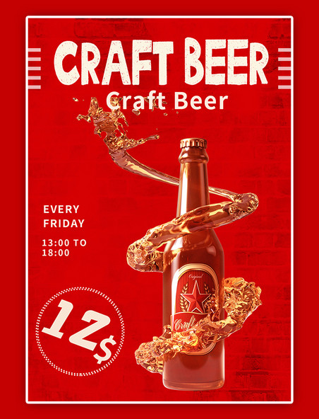 红色手工酿酒啤酒促销活动打折广告海报