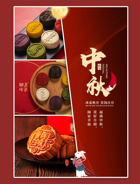 中国风中秋节月饼红色简约海报