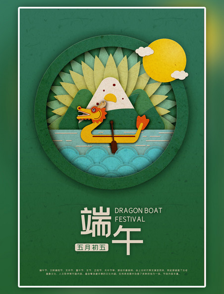 绿色端午节赛龙舟吃粽子剪纸风海报