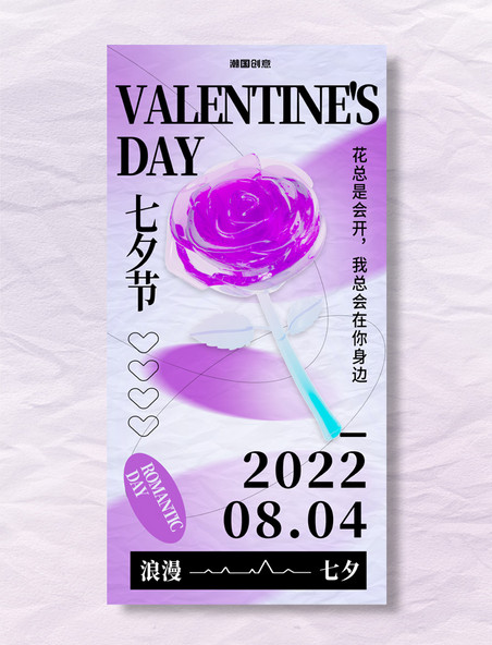 七夕节玫瑰紫色3d渐变海报弥散酸性