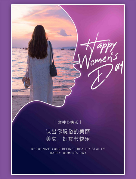 女神妇女传统节日女人紫色海报