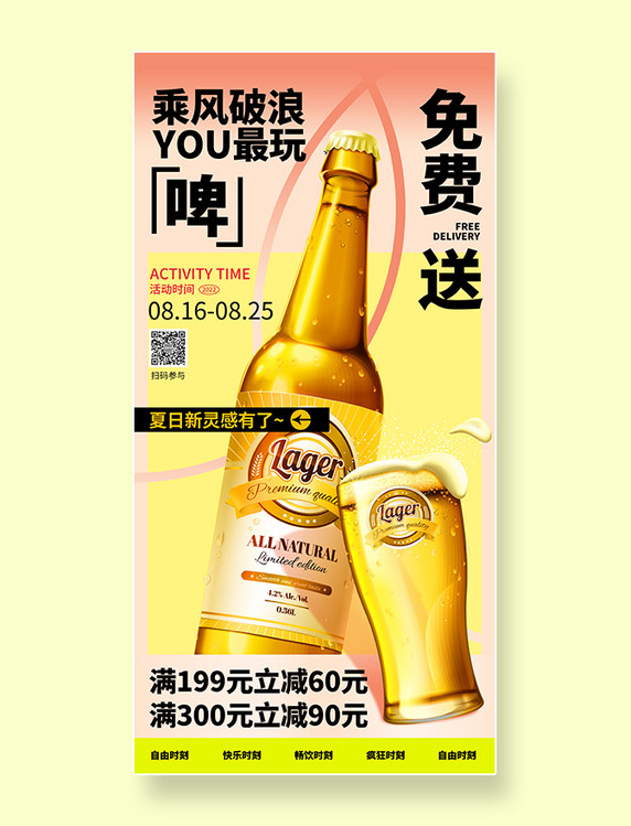 黄色餐饮美食啤酒营销海报酒水饮料酸性