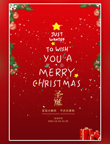 红色圣诞活动圣诞快乐简约海报