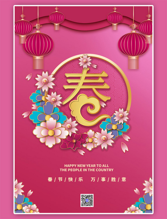 春节新年粉色剪纸风海报
