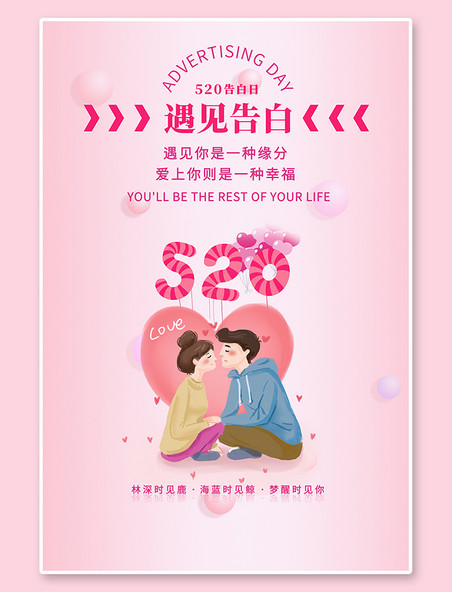 情人节520情侣亲吻告白粉色卡通插画海报