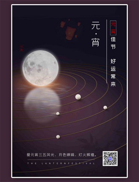 元宵节节日月亮汤圆紫色海报