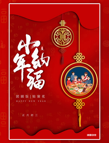 潮国原创春季小年新春红色中国风海报