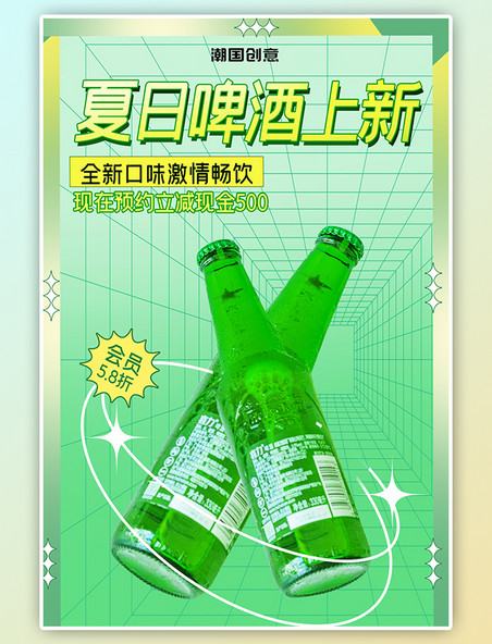 夏日冰爽啤酒餐饮上新活动促销酒绿色渐变格子海报