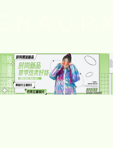 夏季女装活动促销绿色简约banner