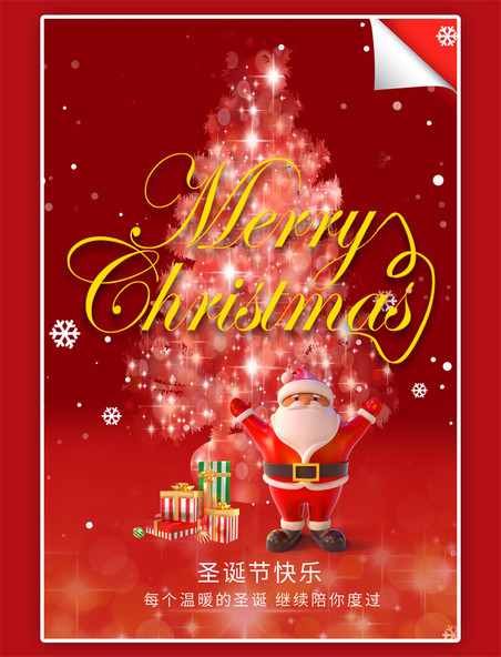 圣诞圣诞老人礼物红色渐变大气海报