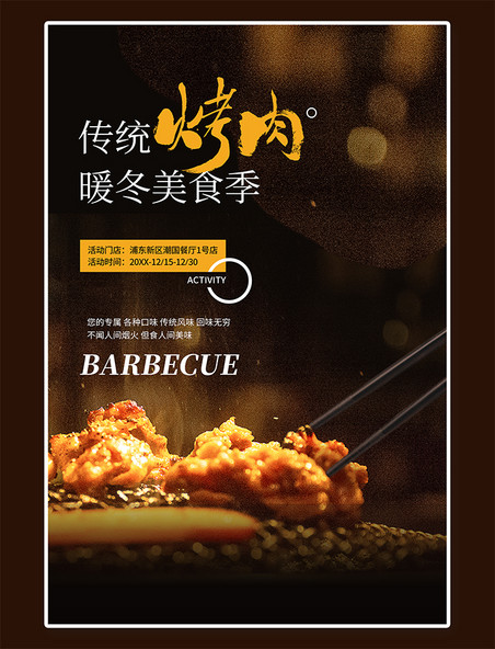 餐饮美食冬季烤肉冬季饮食烤肉店促销宣传黄黑色简约海报