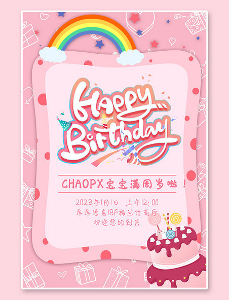 蛋糕生日快乐彩虹粉红色卡通海报