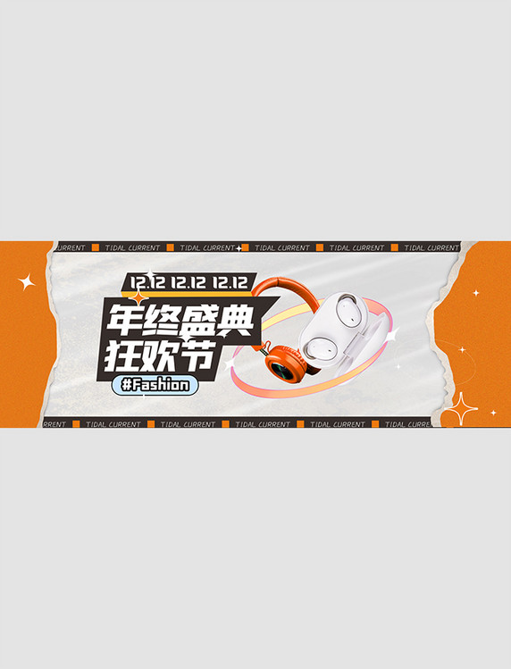 双十二数码电器耳机橘色撕纸风电商全屏banner