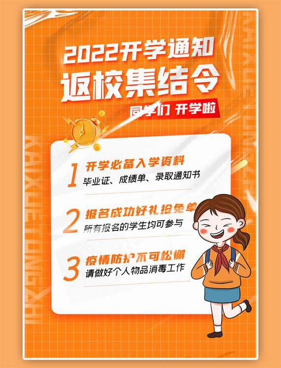 开学通知儿童渐变橙色海报