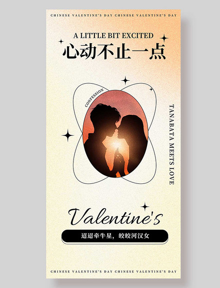 七夕节心动不止一点平面海报设计简约渐变弥散情侣