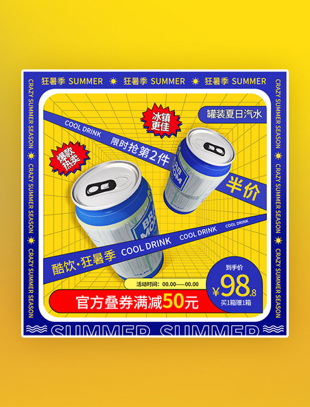 狂暑季美食饮品蓝色创意主图啤酒餐饮酒水饮料卡通酸性