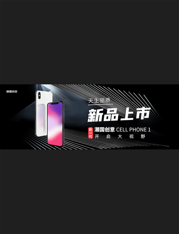 科技线条手机新品上市黑色大气科技风banner
