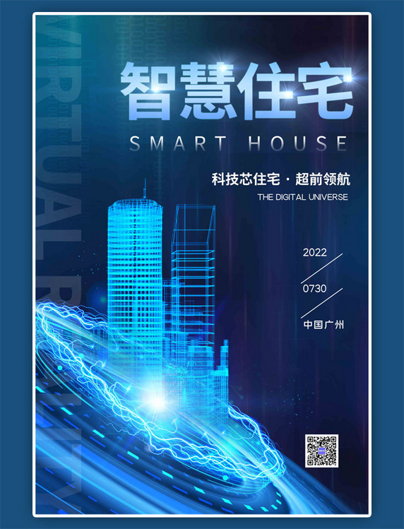 智慧住宅科技建筑蓝色未来科技风海报