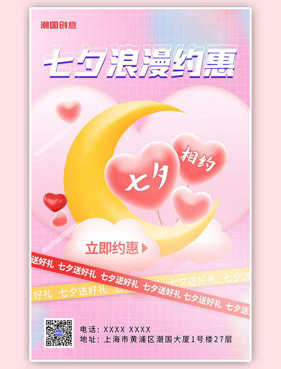 粉色立体唯美七夕宣传浪漫约惠竖版海报