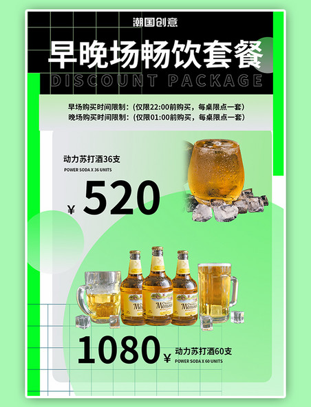 酒吧宣传啤酒餐饮促销活动圆绿色渐变海报