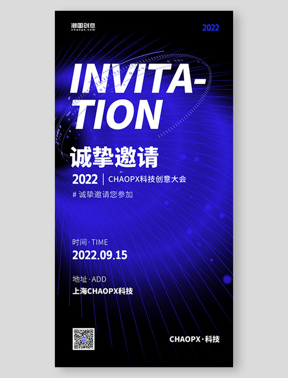 科技论坛活动邀请函通知蓝色科技风海报