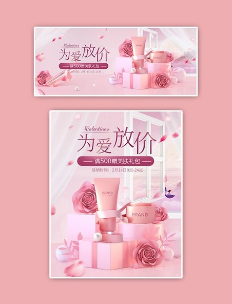 化妆品美妆粉色清新电商banner