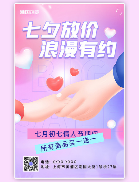 紫色粉色渐变七夕浪漫有约书版海报