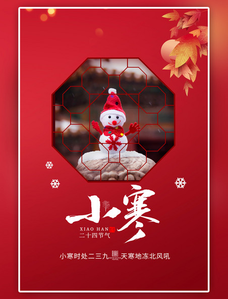 中国风小寒二十四节气红色海报