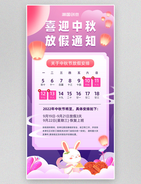 中秋中秋节放假通知紫色唯美浪漫海报