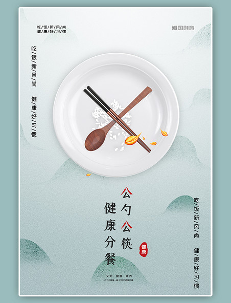 公筷文明用餐蓝色简约海报