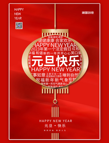 红色元旦新年跨年简约海报