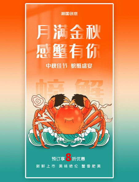 简约中秋中秋佳节螃蟹促销活动海报