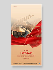 八一建军节节日海报长城红色丝绸95周年