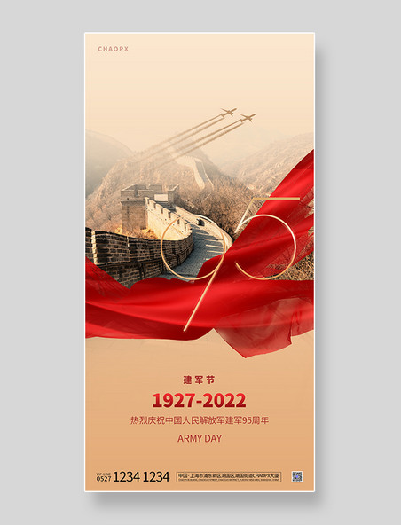 八一建军节节日海报长城红色丝绸95周年