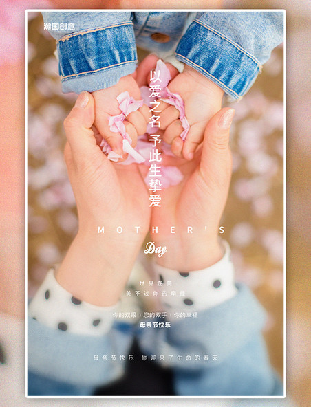 中国传统节日母亲节手暖色调写实海报